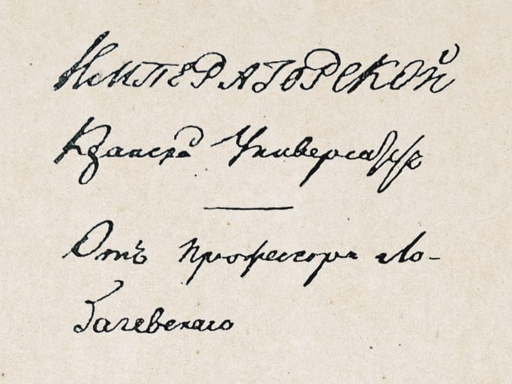 Геометрия Лобачевского: 200 лет первого доклада