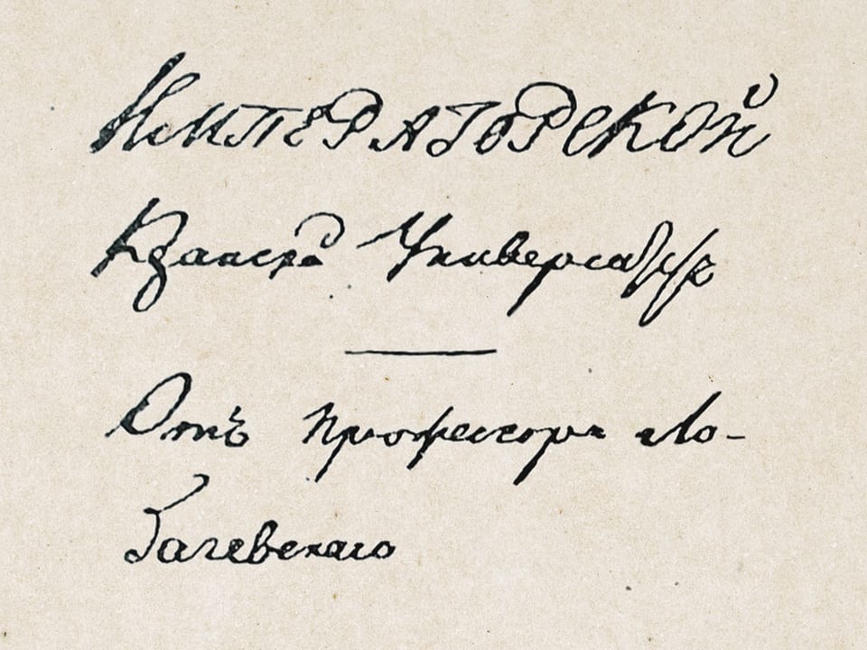 Геометрия Лобачевского: 200 лет первого доклада