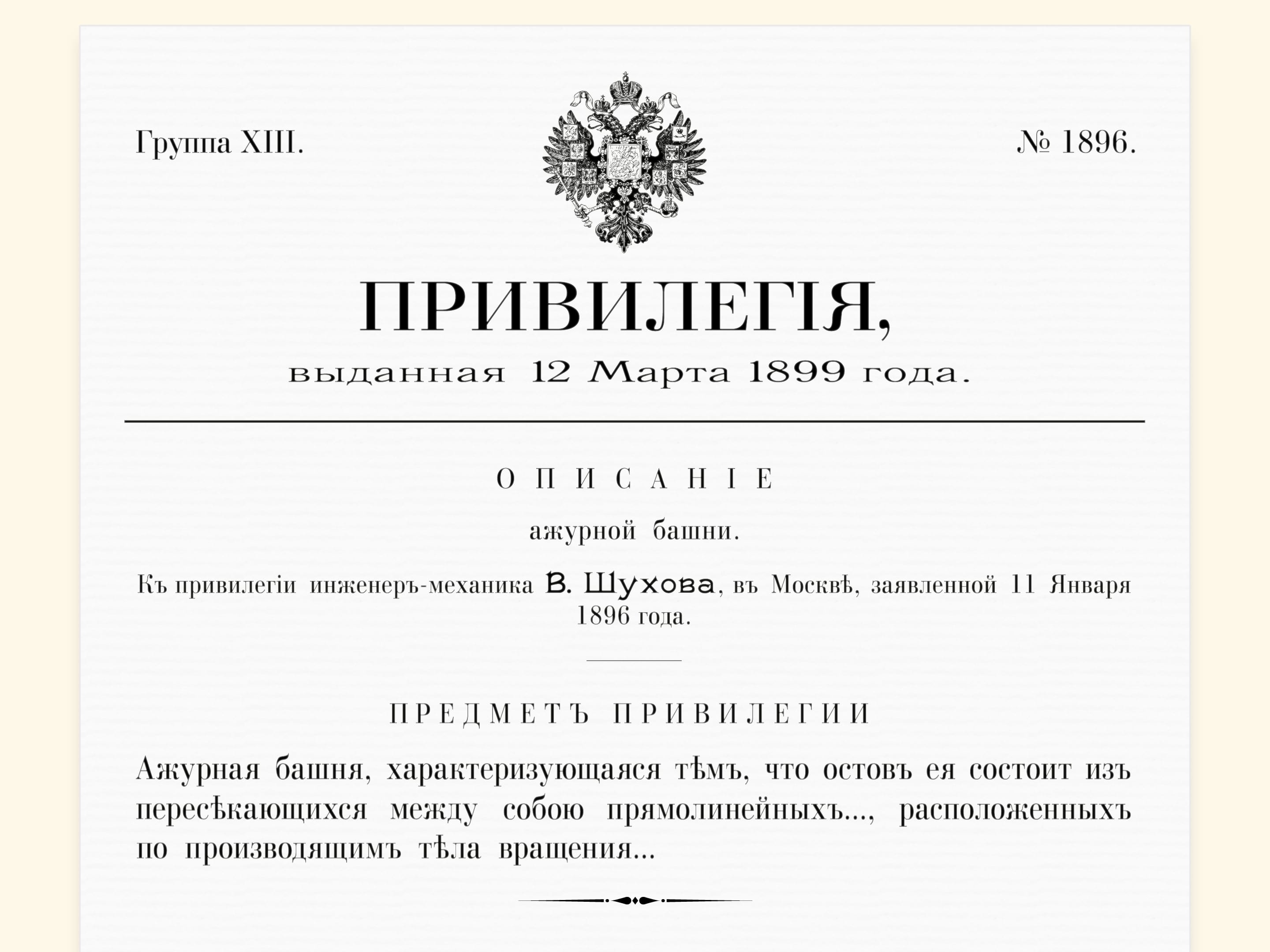 Манифест о привилегиях. Привилегии на изобретение. Патент на ПРИВИЛЕГИЮ. Положение о привилегиях на изобретения и усовершенствования. Положение о привилегиях.